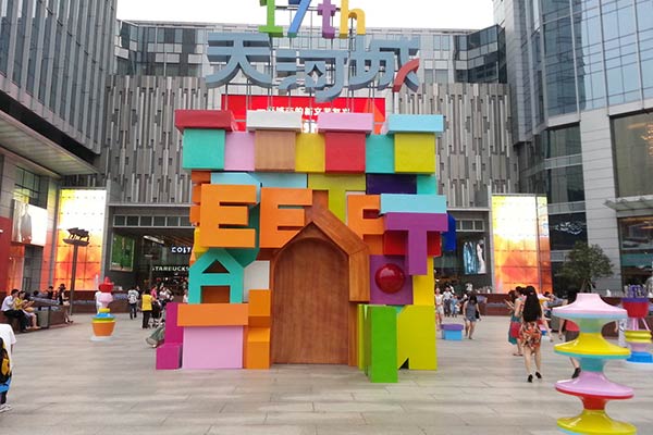 Tianhe City Shopping Center