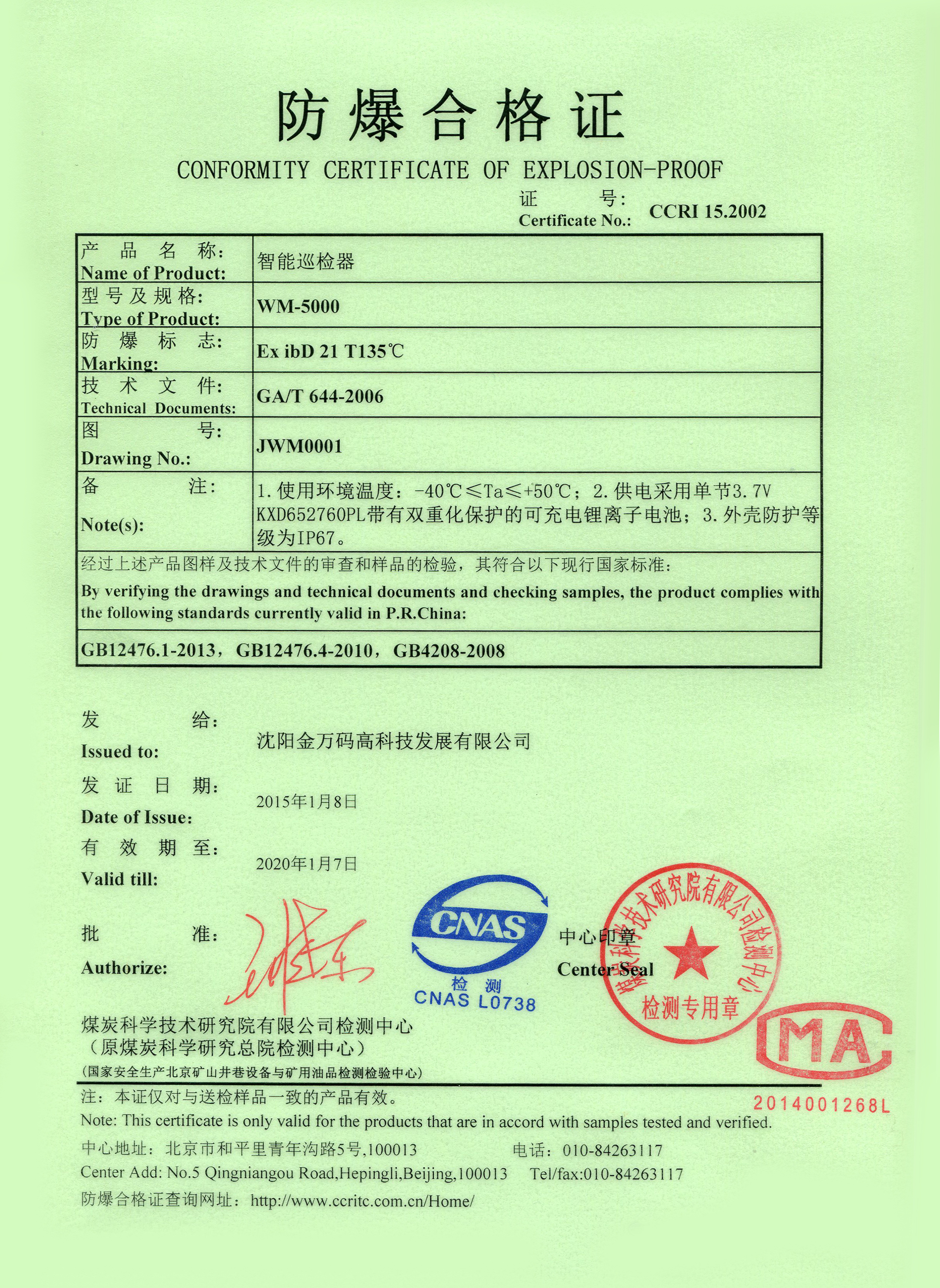 粉尘防爆证书
