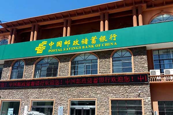 China-postal-savings-bank-co.,-LTD.-Shenyang-branch