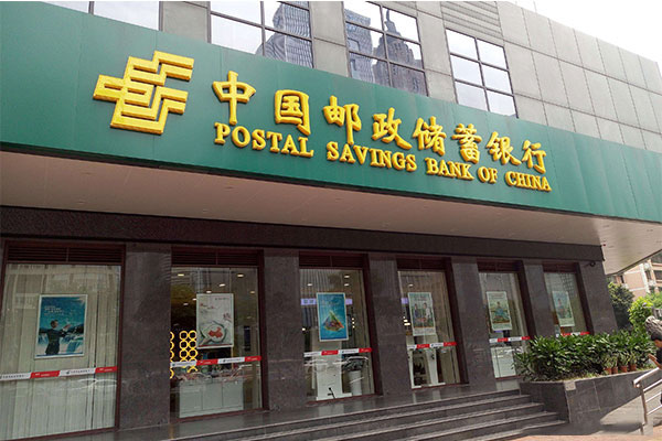 China-Postal-Savings-Bank-Shenyang-Branch