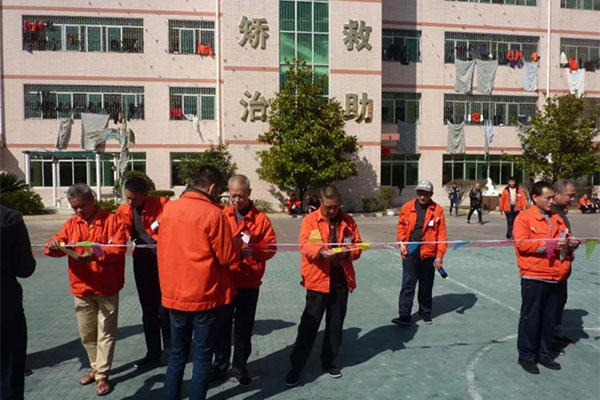 Guiyang-Sanjiang-Drug-Rehabilitation-Center