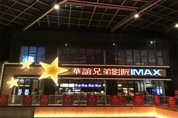 Huayi Brothers Universal Cinema