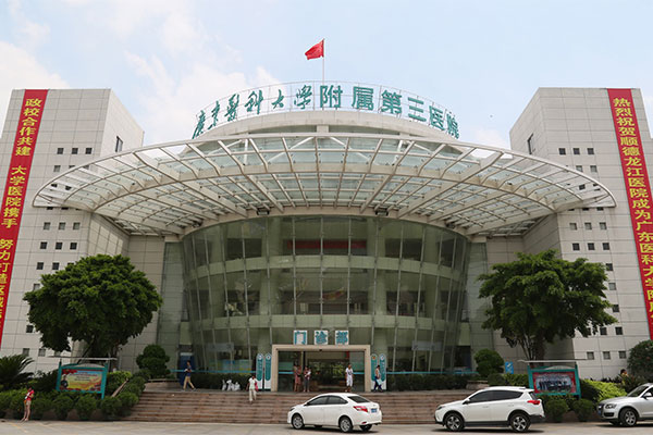 Longjiang Third Peoples Hospital