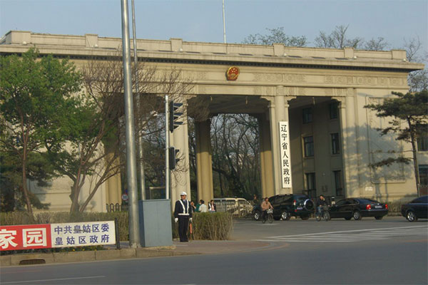 People's-Government-of-Liaoning-Province