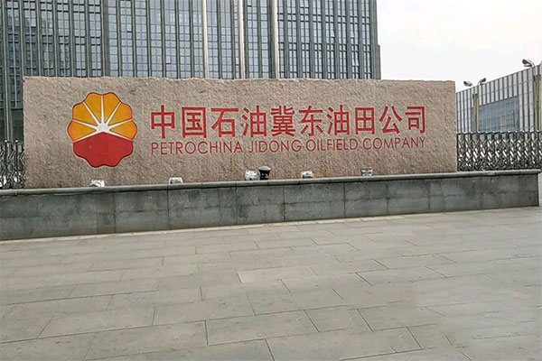 Petrochina-Jidong-Oilfield